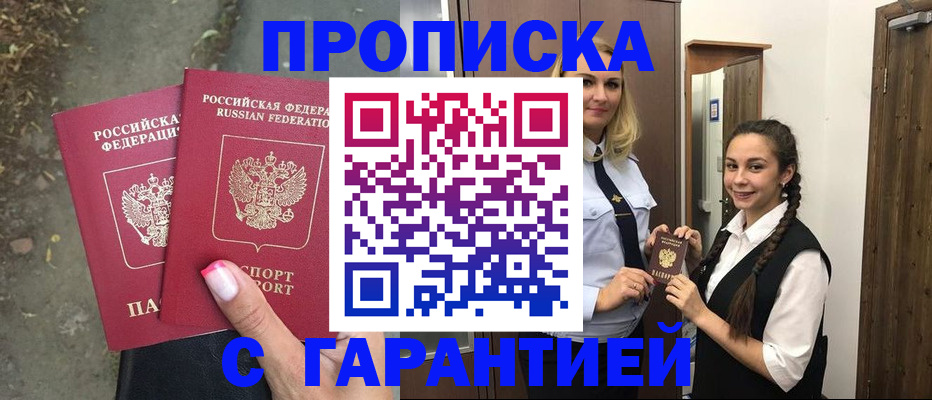 временная регистрация купить в Зеленодольске